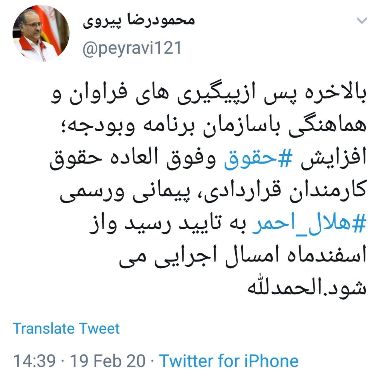 اجرای افزایش حقوق و فوق العاده حقوق کارکنان هلال احمر از اسفند