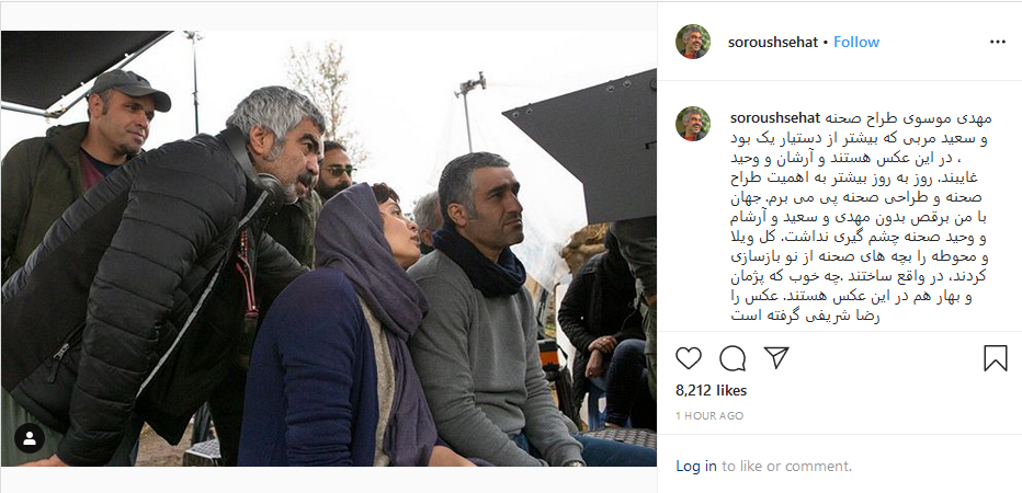 پست اینستاگرامی سروش صحت