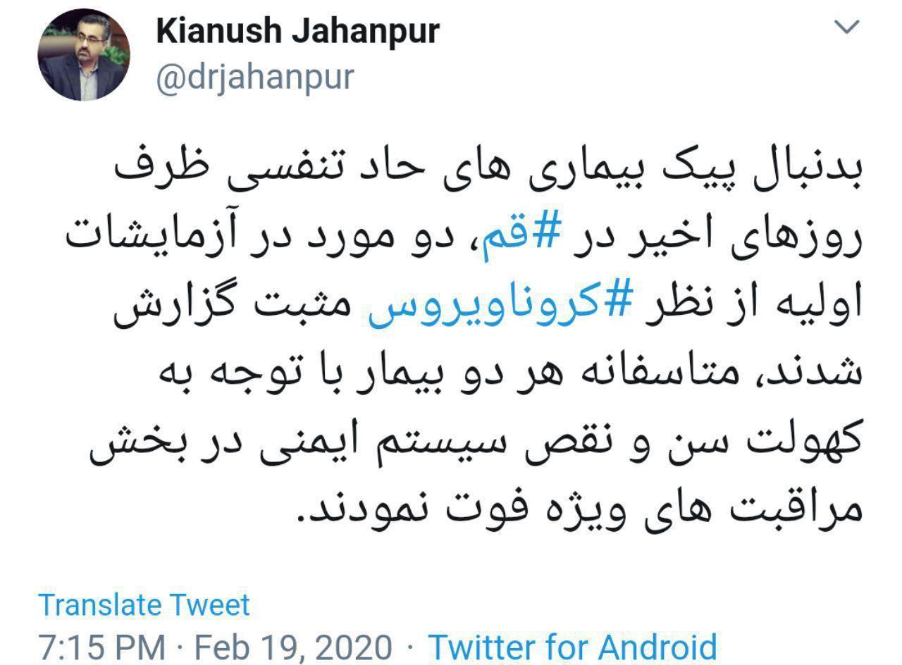 تایید فوت دو نفر بر اثر ابتلا به کرونا در قم تایید فوت دو نفر بر اثر ابتلا به کرونا در قم
