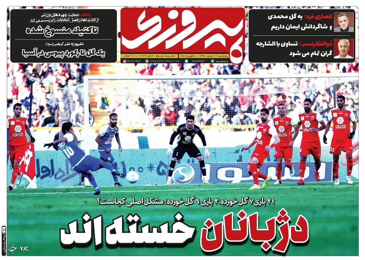 روزنامه پیروزی - ۱ اسفند