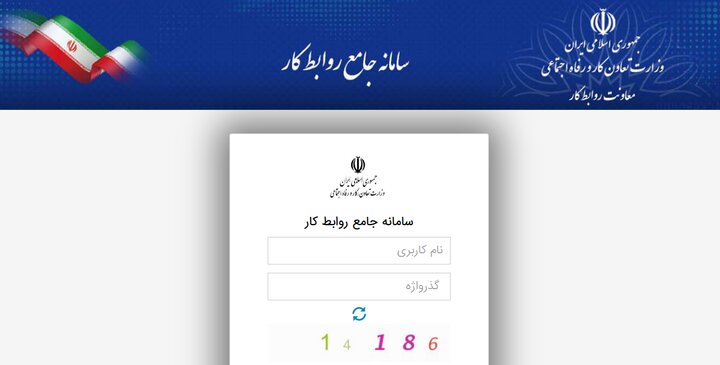 چه نوع شکایت هایی در سامانه جامع روابط کار ثبت و پیگیری می شود؟