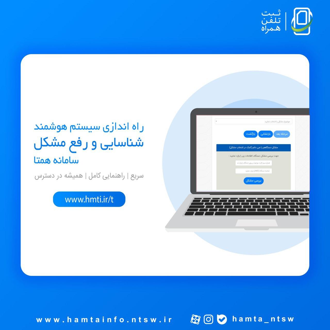 راه اندازی سیستم هوشمند شناسایی و رفع مشکل همتا