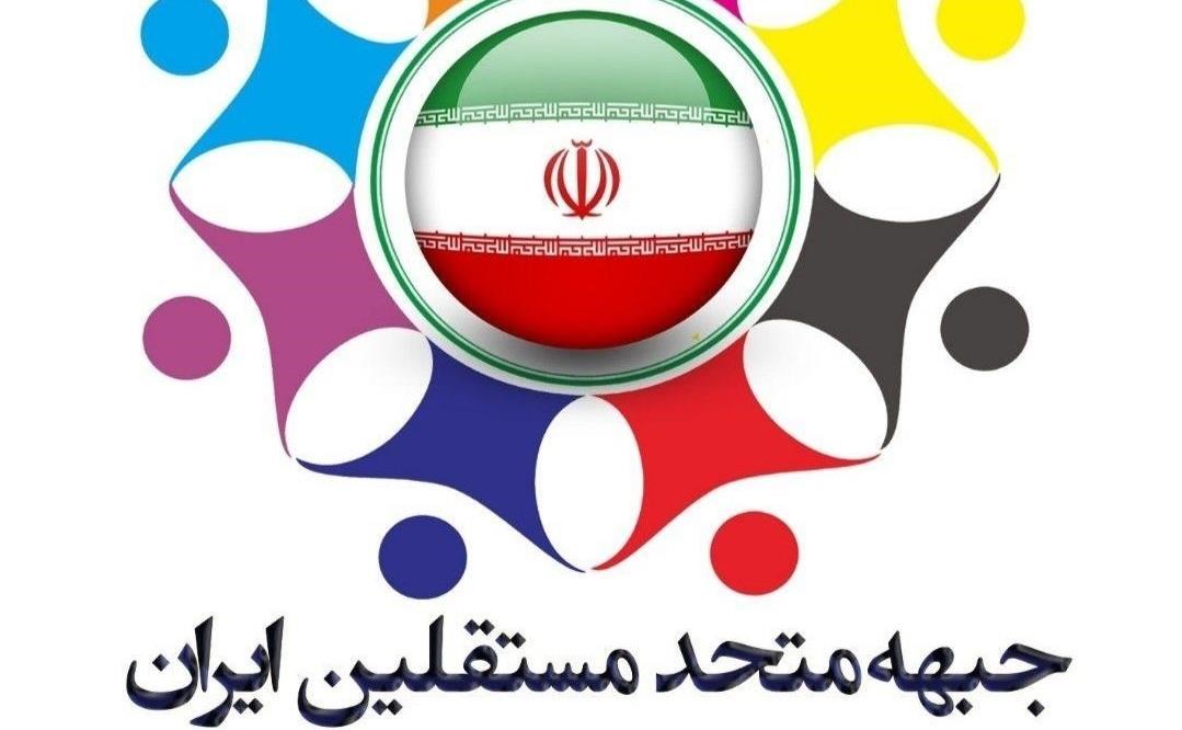 لیست کشوری جبهه متحد مستقلین منتشر شد