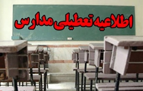 لغو فعالیت&zwnj;های آموزشی مدارس در روز&zwnj;های پنج شنبه و جمعه