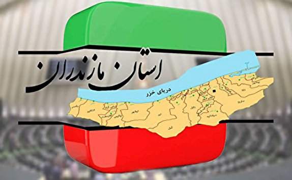 نگاهی گذرا به مهمترین رویداد&zwnj;های چهارشنبه ۳۰ بهمن ماه در مازندران
