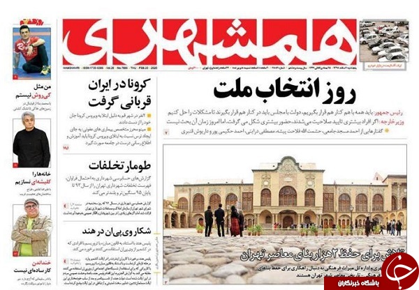 فردا برای ایران/