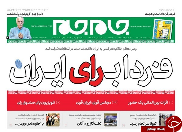فردا برای ایران/