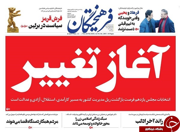 فردا برای ایران/