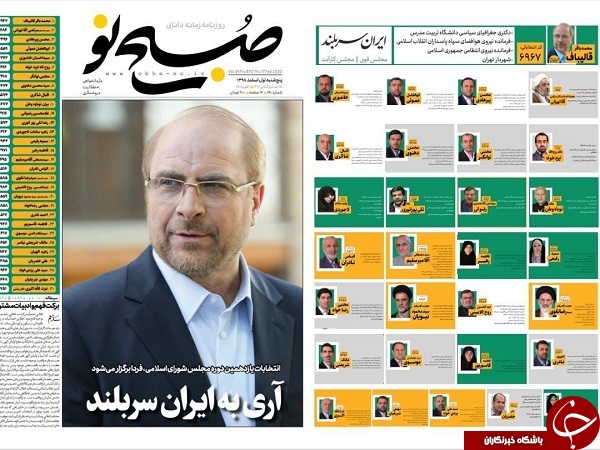 فردا برای ایران/