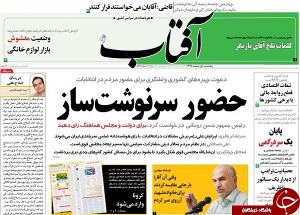 اولین جشن انتخابات در گام دوم انقلاب/ راند آخر ادلب/ فرش قرمز سیاست در برلین/ دیدار در مونیخ جنجال در واشنگتن