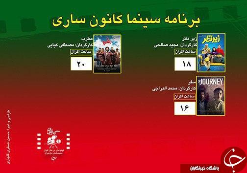 برنامه اکران سینما&zwnj;های مازندران