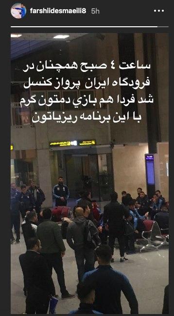 واکنش بازیکن استقلال به لغو پرواز این تیم + عکس