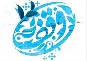 ۷۴ موقوفه خراسان جنوبی با نیت ایام فاطمیه