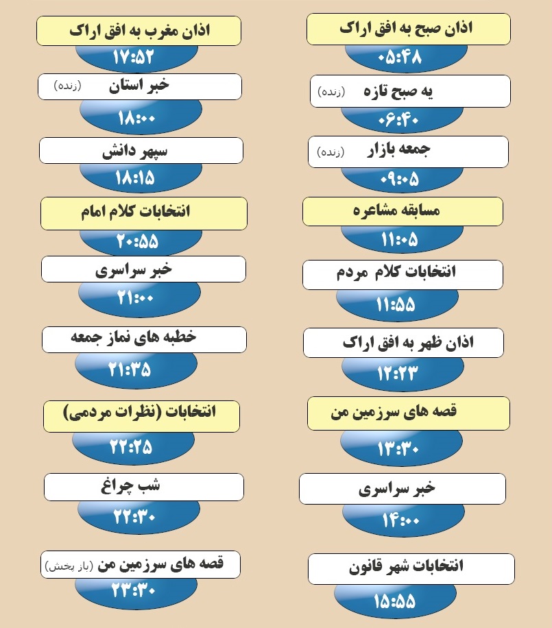 برنامه&zwnj;های صدای شبکه آفتاب در چهارم بهمن ماه ۹۸