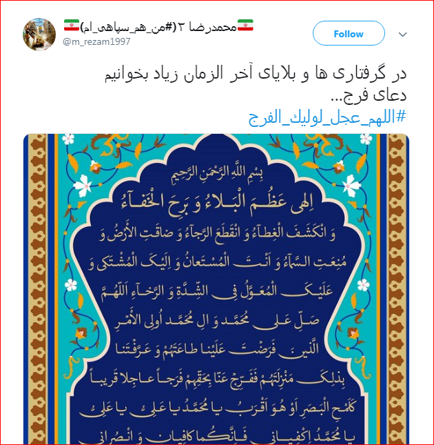 دردودل کاربران با فرزند زهرای اطهر با هشتگ #اللهم_عجل_لوليك_الفرج دردودل کاربران با فرزند زهرای اطهر با هشتگ #اللهم_عجل_لوليك_الفرج