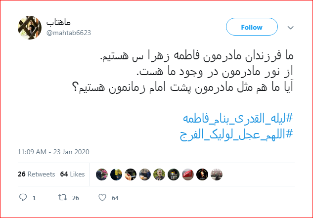 دردودل کاربران با فرزند زهرای اطهر با هشتگ #اللهم_عجل_لوليك_الفرج دردودل کاربران با فرزند زهرای اطهر با هشتگ #اللهم_عجل_لوليك_الفرج