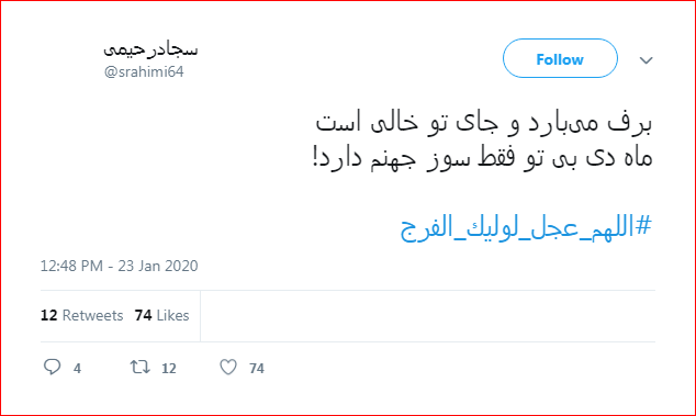 دردودل کاربران با فرزند زهرای اطهر با هشتگ #اللهم_عجل_لوليك_الفرج دردودل کاربران با فرزند زهرای اطهر با هشتگ #اللهم_عجل_لوليك_الفرج