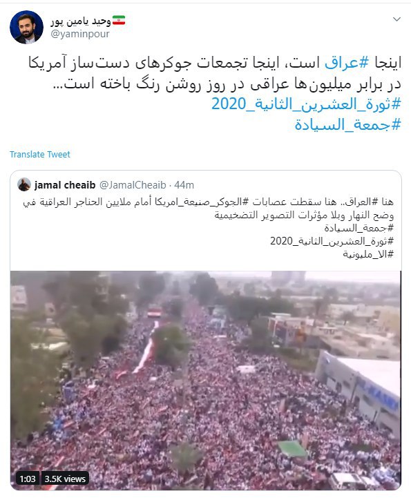 واکنش وحید یامین پور به تظاهرات میلیونی مردم عراق