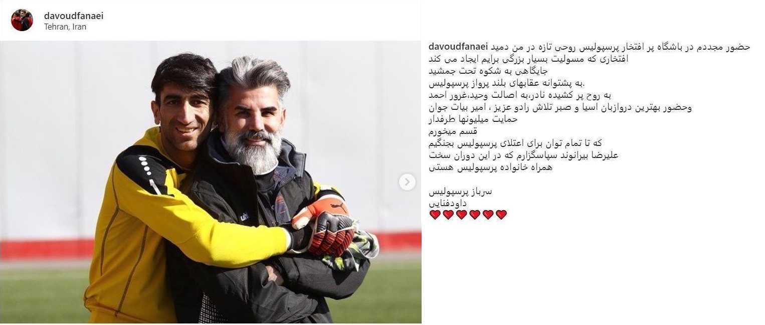 بیرانوند در پرسپولیس میماند بیرانوند در پرسپولیس میماند