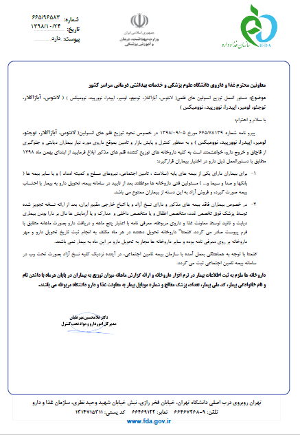 تحویل انسولین قلمی تحت پوشش بیمه به بیماران دیابتی تحویل انسولین قلمی تحت پوشش بیمه به بیماران دیابتی
