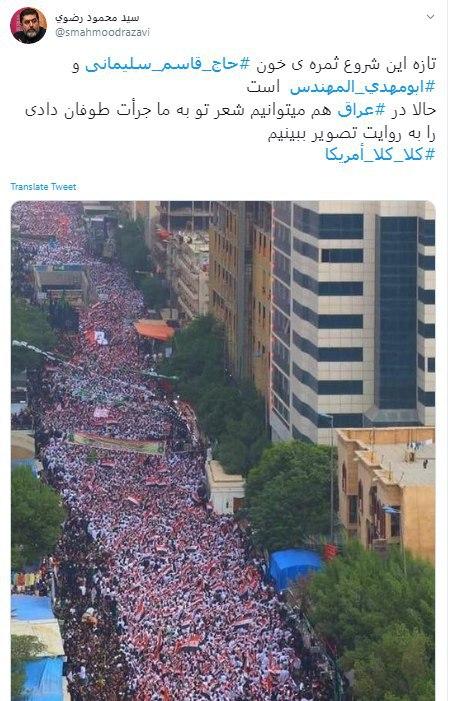 پست محمود رضوی در پی تظاهرات امروز عراق