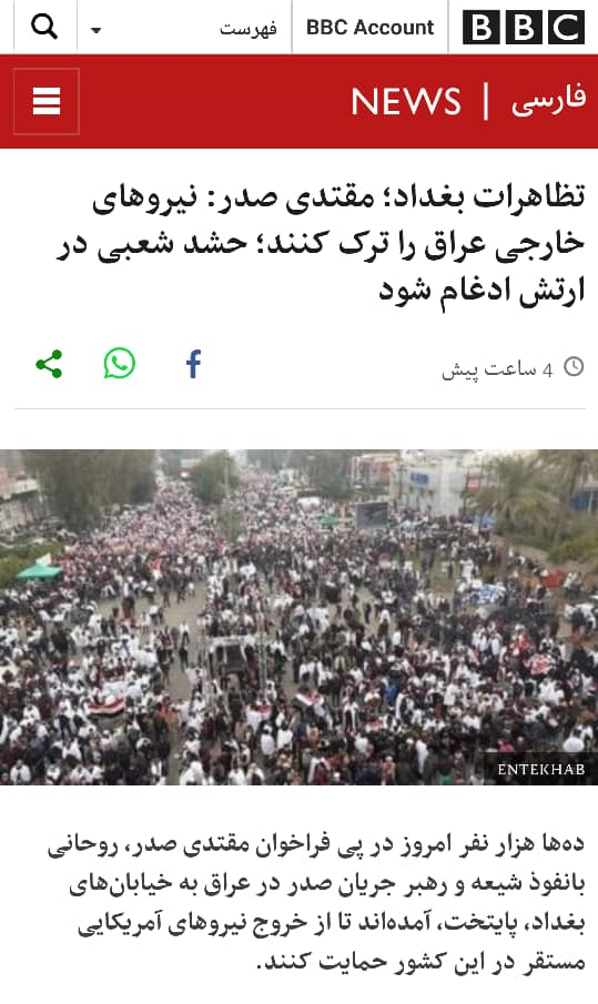 تلاش BBC فارسی برای عادی جلوه دادن اعتراض میلیونی ضدآمریکایی عراق