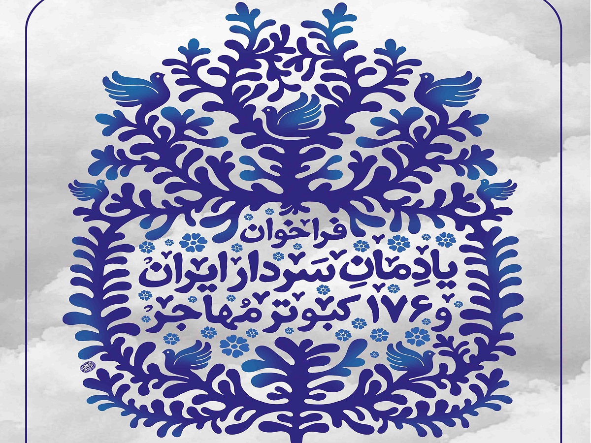 کنگره شعر «پرواز تا خورشید» برگزار می‌شود