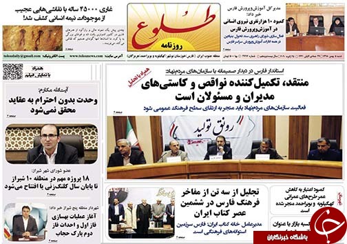 تصاویر صفحه نخست روزنامه&zwnj;های فارس روز ۵ بهمن سال ۱۳۹۸