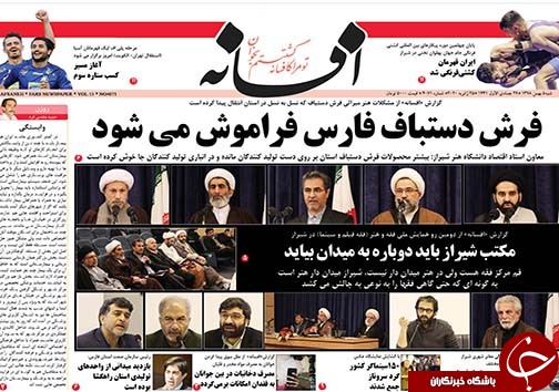 تصاویر صفحه نخست روزنامه&zwnj;های فارس روز ۵ بهمن سال ۱۳۹۸