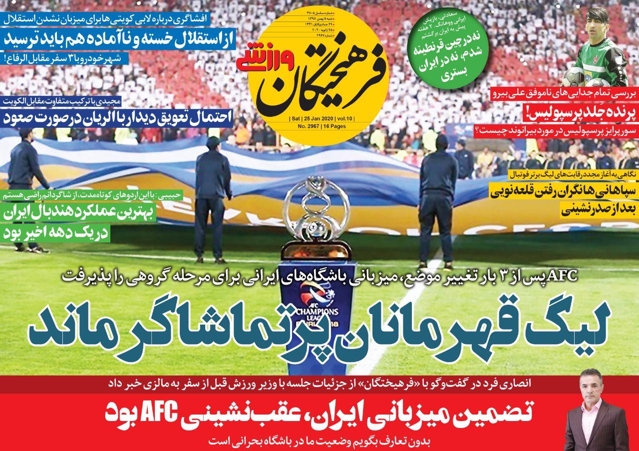 روزنامه&zwnj;های ورزشی