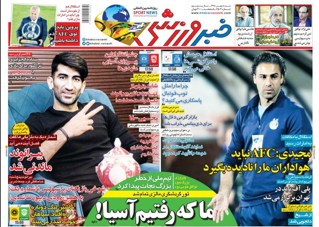 خبر ورزشی - ۵ بهمن