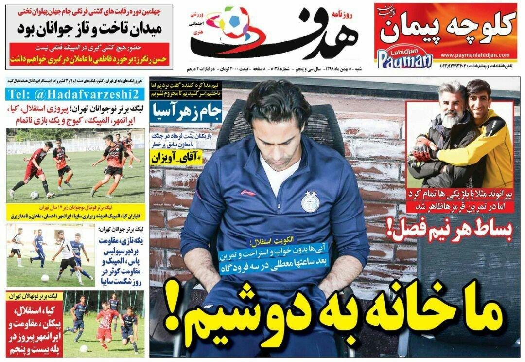 هدف - ۵ بهمن