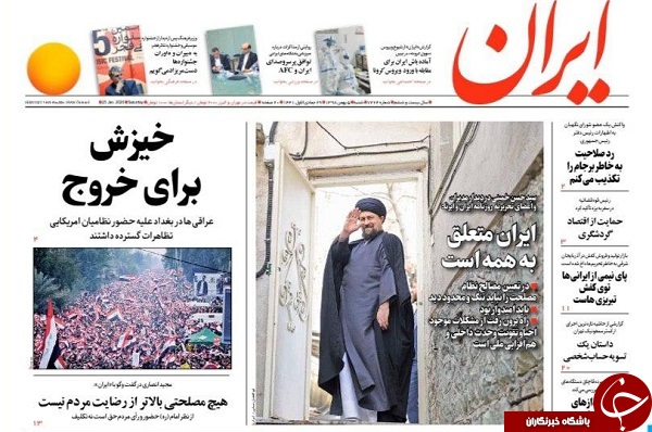 قیام عراق برای انتقام سخت / دو سناریوی ترمیم دستمزد کارگران / پیش نیاز&zwnj;های ایران قوی/ صدور شناسنامه رفاهی ایرانیان