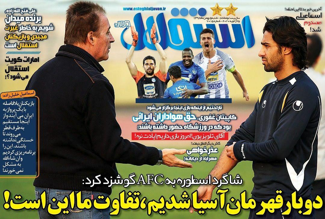 روزنامه استقلال - ۵ بهمن