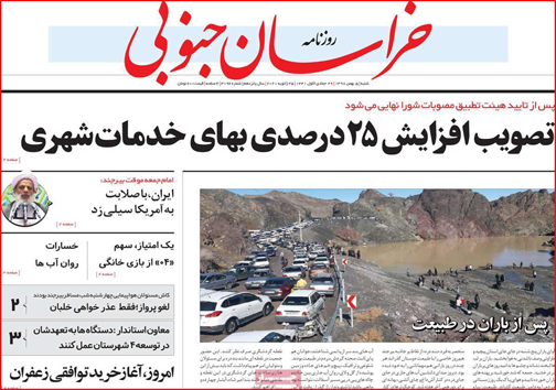 نیم صفحه نخست روزنامه&zwnj;های استانی؛