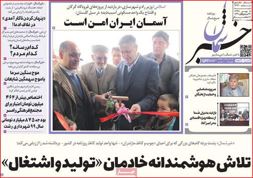نیم صفحه نخست روزنامه&zwnj;های استانی؛