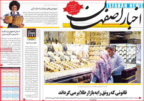 نیم صفحه نخست روزنامه&zwnj;های استانی؛