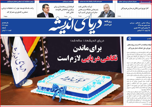 نیم صفحه نخست روزنامه&zwnj;های استانی؛