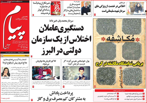 نیم صفحه نخست روزنامه&zwnj;های استانی؛