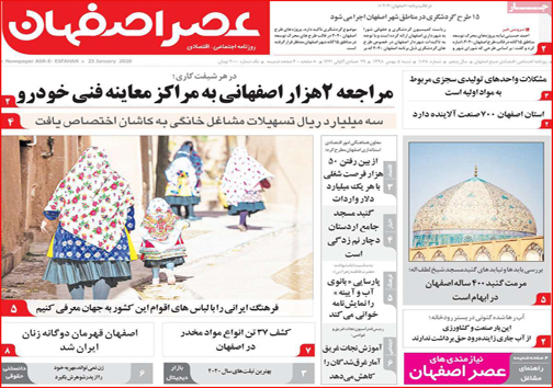 نیم صفحه نخست روزنامه&zwnj;های استانی؛