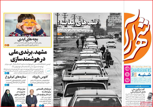 نیم صفحه نخست روزنامه&zwnj;های استانی؛