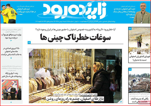 نیم صفحه نخست روزنامه&zwnj;های استانی؛