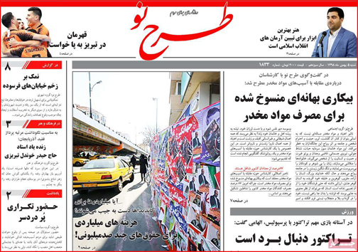 نیم صفحه نخست روزنامه&zwnj;های استانی؛