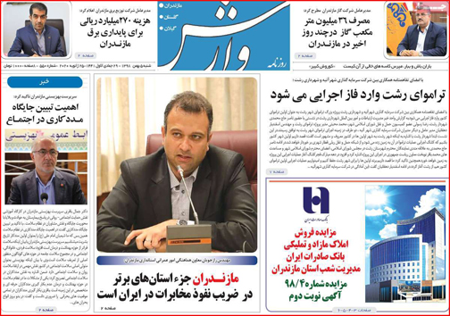 نیم صفحه نخست روزنامه&zwnj;های استانی؛