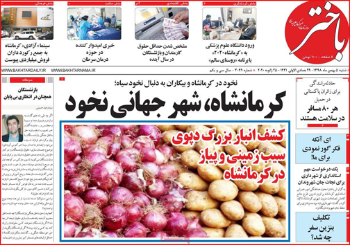 نیم صفحه نخست روزنامه&zwnj;های استانی؛