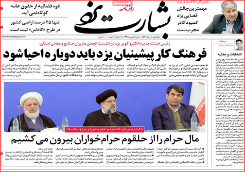 نیم صفحه نخست روزنامه&zwnj;های استانی؛