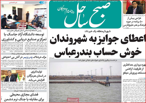 نیم صفحه نخست روزنامه&zwnj;های استانی؛