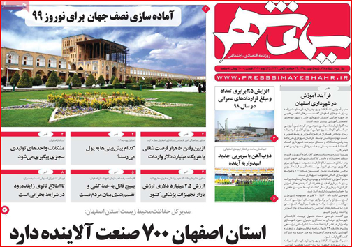 نیم صفحه نخست روزنامه&zwnj;های استانی؛