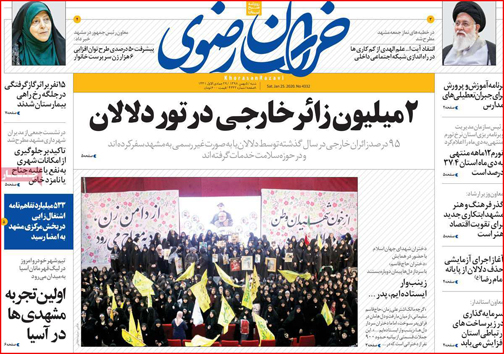 نیم صفحه نخست روزنامه&zwnj;های استانی؛