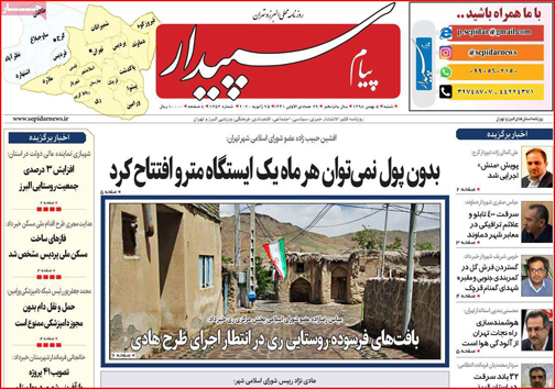 نیم صفحه نخست روزنامه&zwnj;های استانی؛